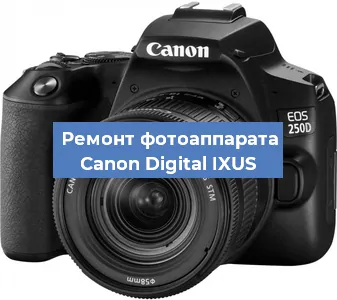 Ремонт фотоаппарата Canon Digital IXUS в Екатеринбурге